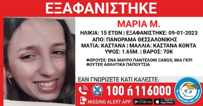 Θεσσαλονίκη: Εξαφάνιση δυο ανήλικων κοριτσιών από δομή παιδικής προστασίας