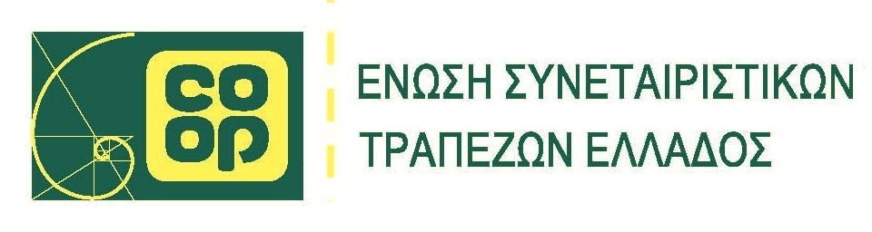Επιτακτική η ανάγκη συμμετοχής των Συνεταιριστικών Τραπεζών στο Ταμείο  Ανάκαμψης