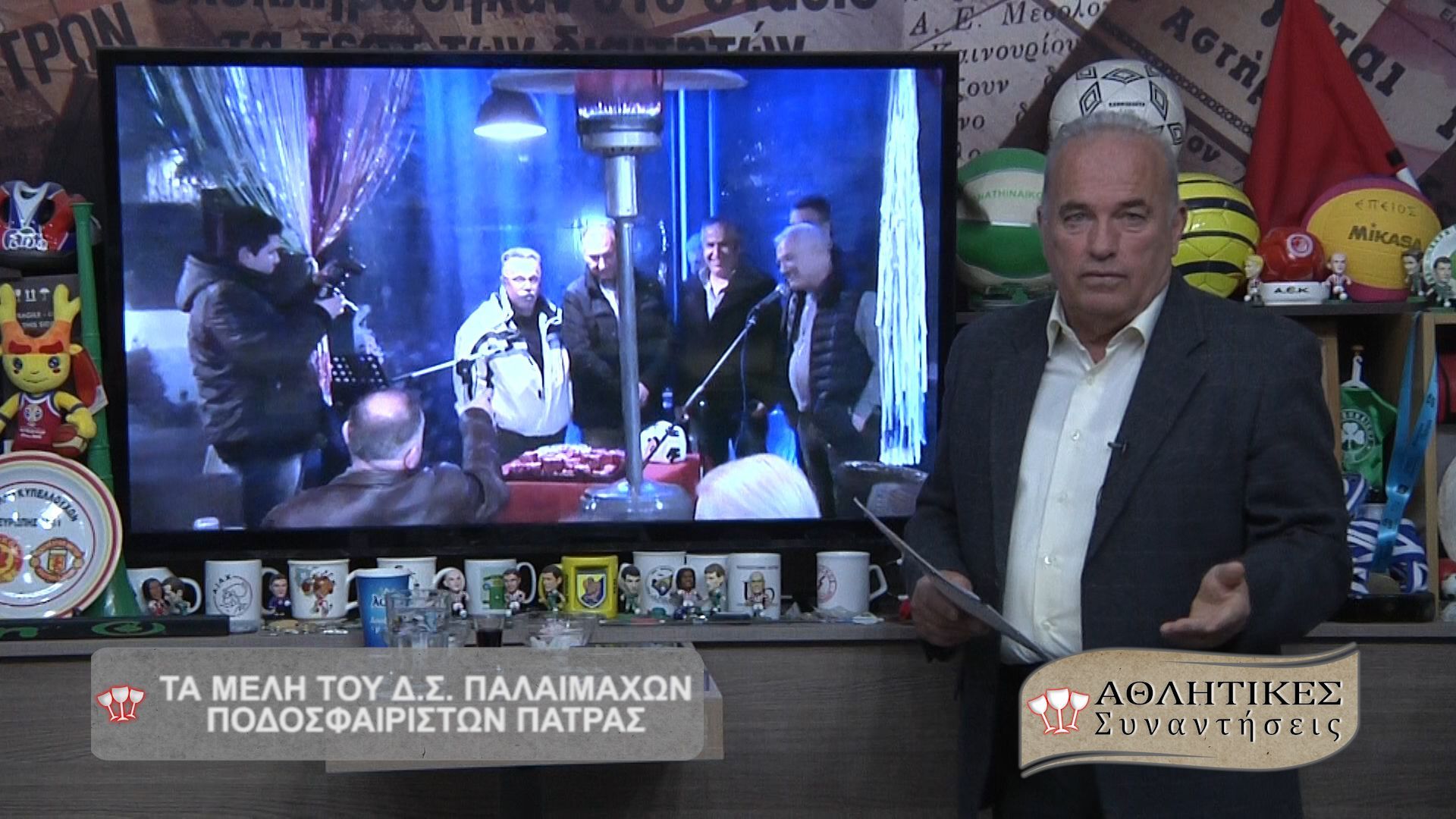 534 Αθλητικές Συναντήσεις