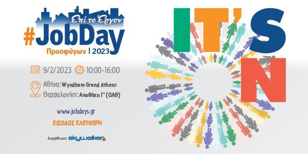 #JobDay Προσφύγων… It’s On – 9 Φεβρουαρίου 2023