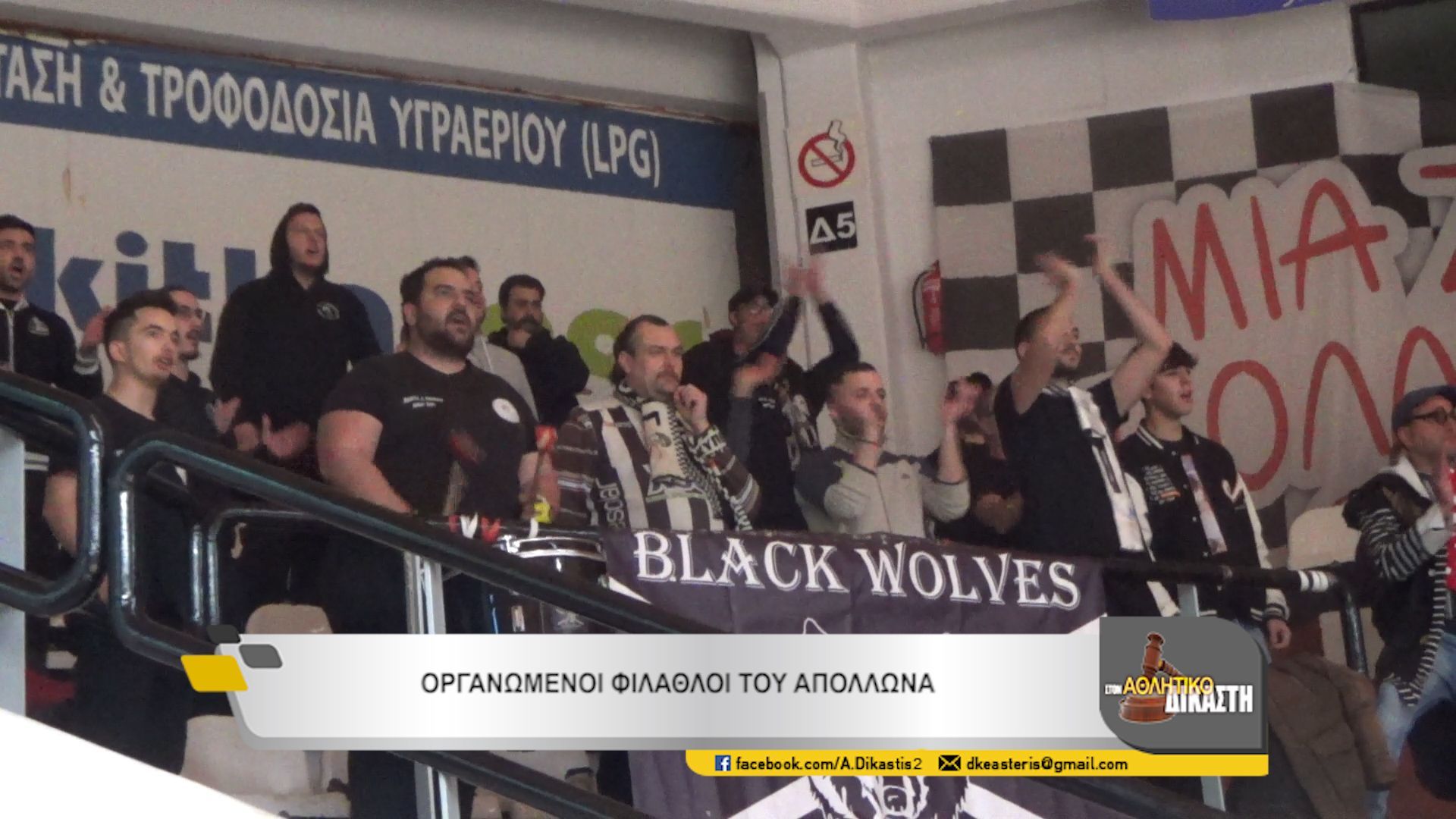 9ος ΑΘΛΗΤΙΚΟΣ ΔΙΚΑΣΤΗΣ ΑΠΟΛΛΩΝΑΣ-ΑΕΚ