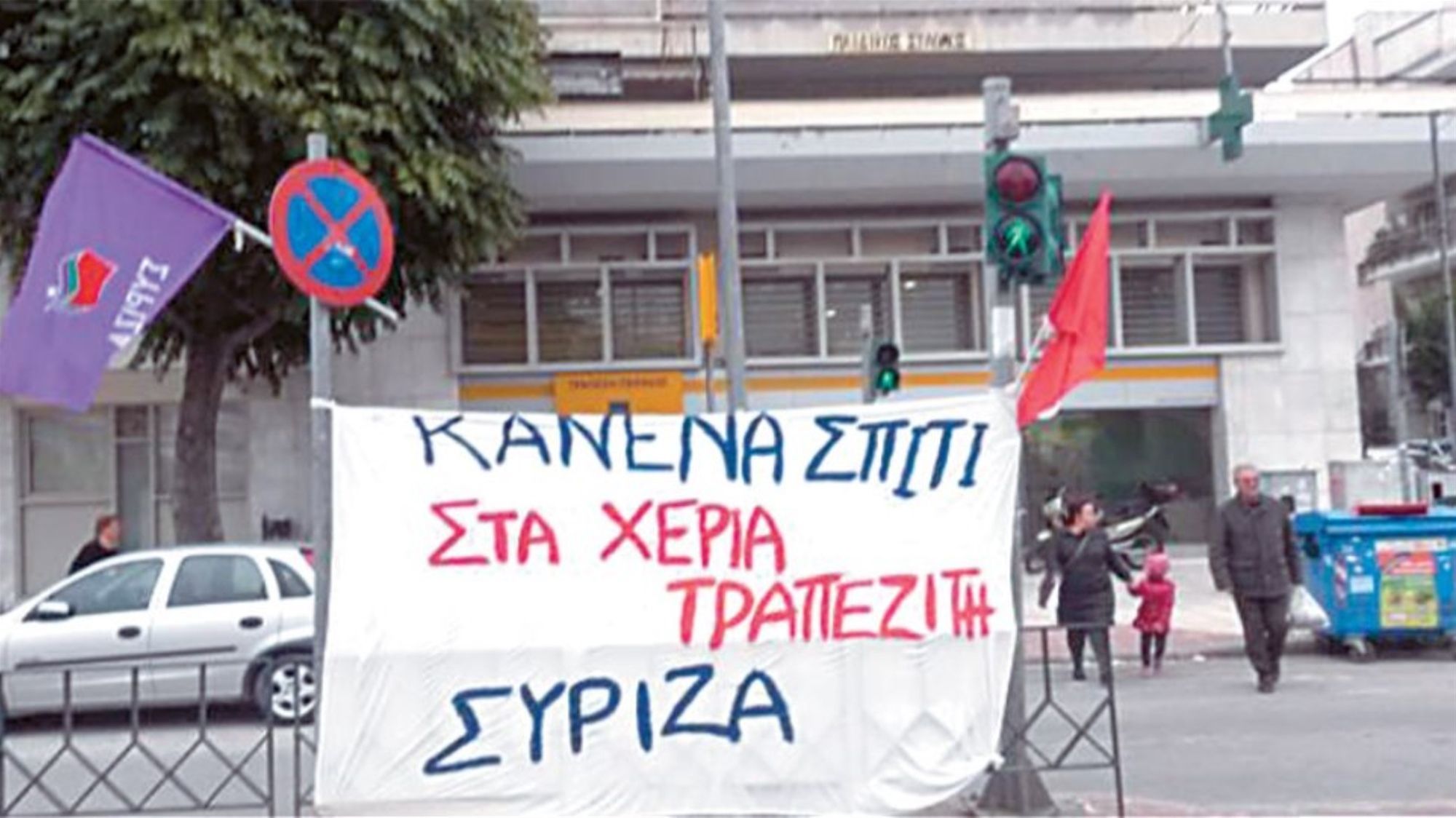 ΣΥΡΙΖΑ για πλειστηριασμούς : Ήταν συνειδητή η απόφαση Μητσοτάκη να μην προστατέψει την πρώτη κατοικία