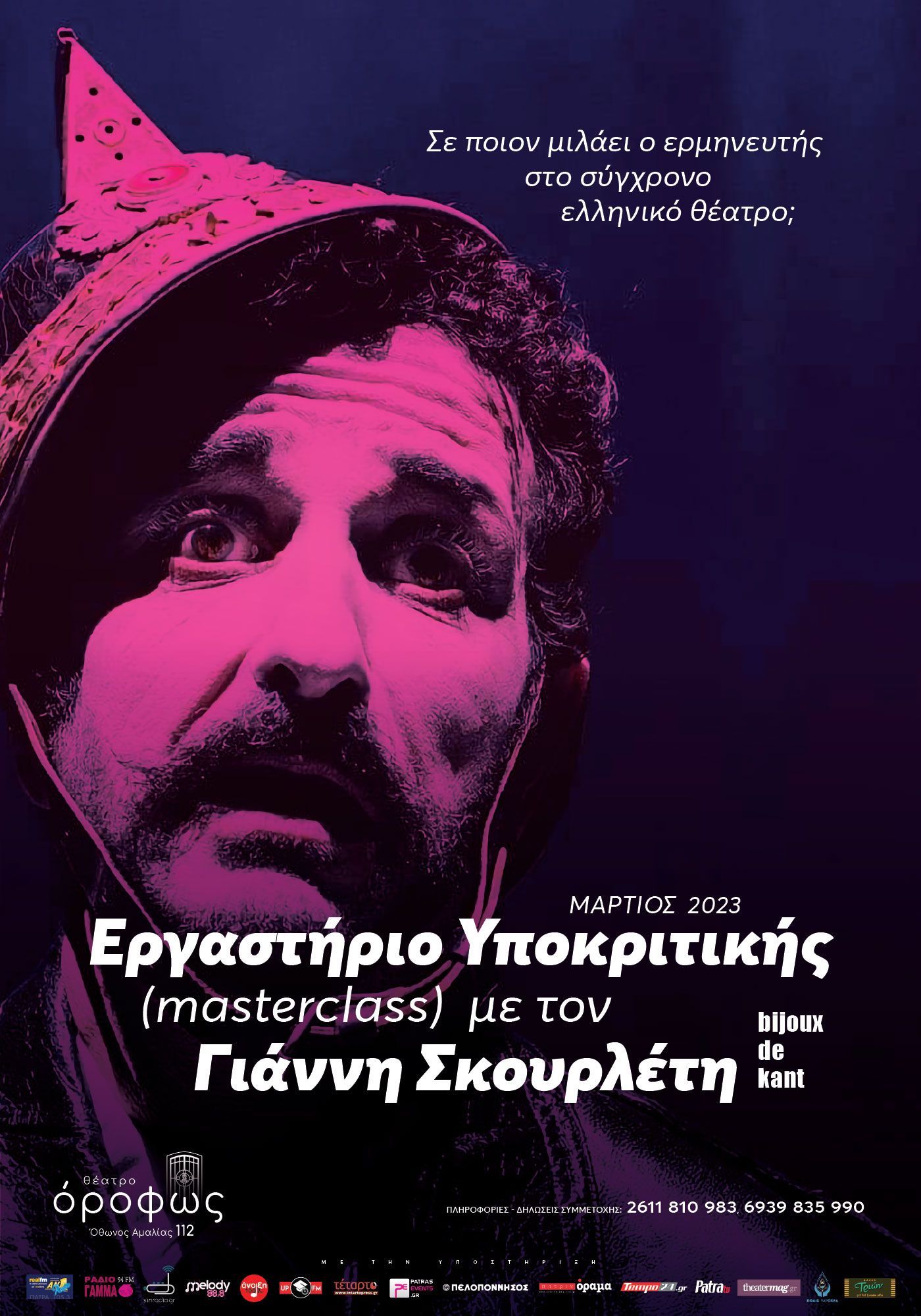 Εργαστήριο Υποκριτικής (masterclass) με τον Γιάννη Σκουρλέτη – bijoux de kant στο θέατρο «όροφως» στην Πάτρα