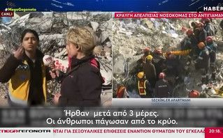 Σεισμός στην Τουρκία: Οργισμένη νοσοκόμα – «Ήρθαν μετά από τρεις μέρες – ‘Έχετε το αίμα των νεκρών παιδιών πάνω σας »