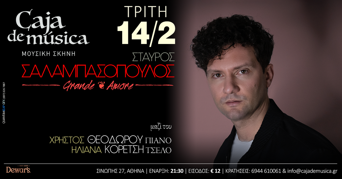 Ο Σταύρος Σαλαμπασόπουλος σε 25 μεγάλα ερωτικά τραγούδια.