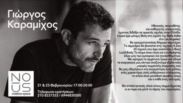 Σεμινάριο με τον Γιώργο Καραμίχο στο Θέατρο Noũs – Creative Space.