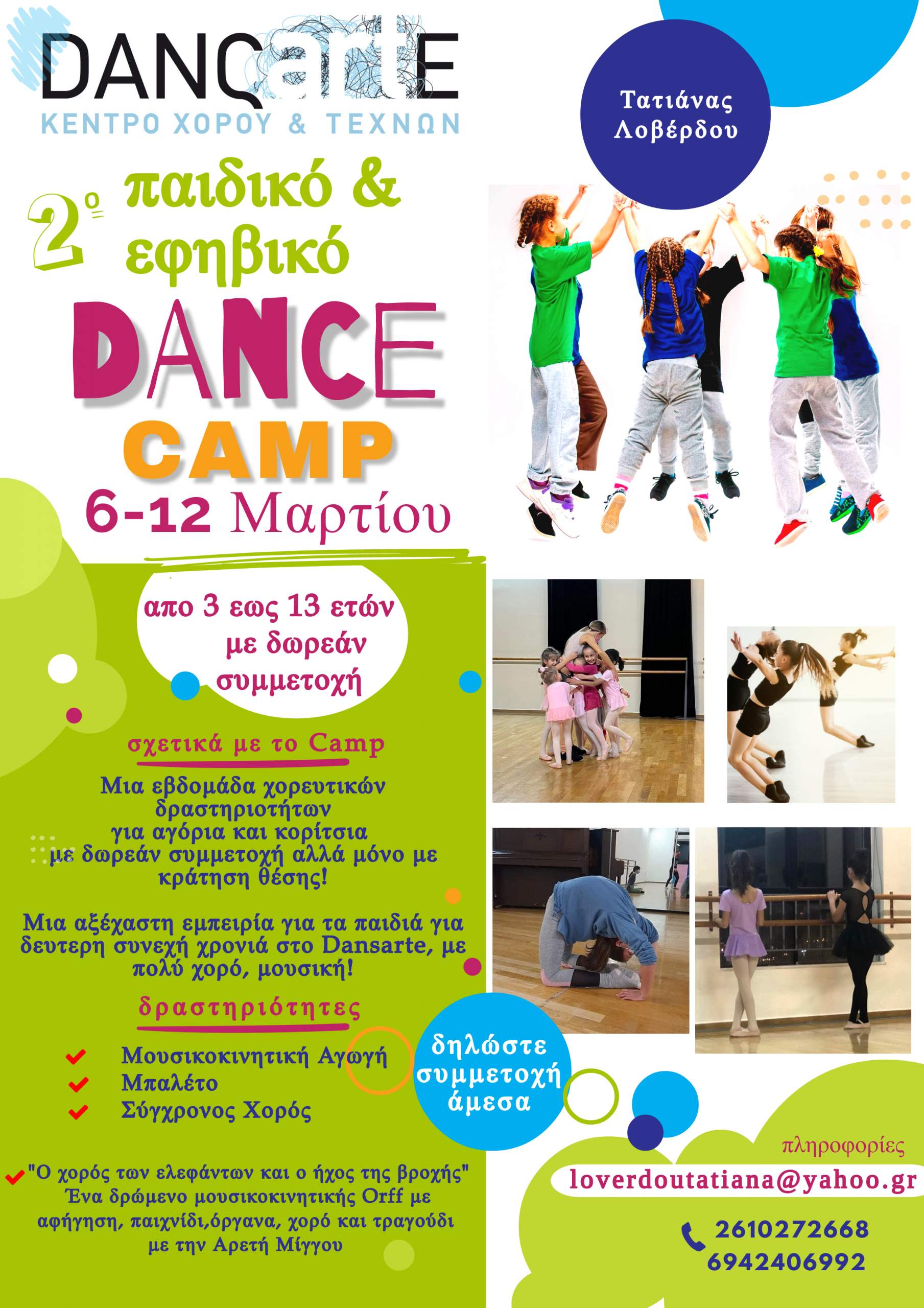 Παιδικό και Εφηβικό DANCE CAMP στο Dansarte