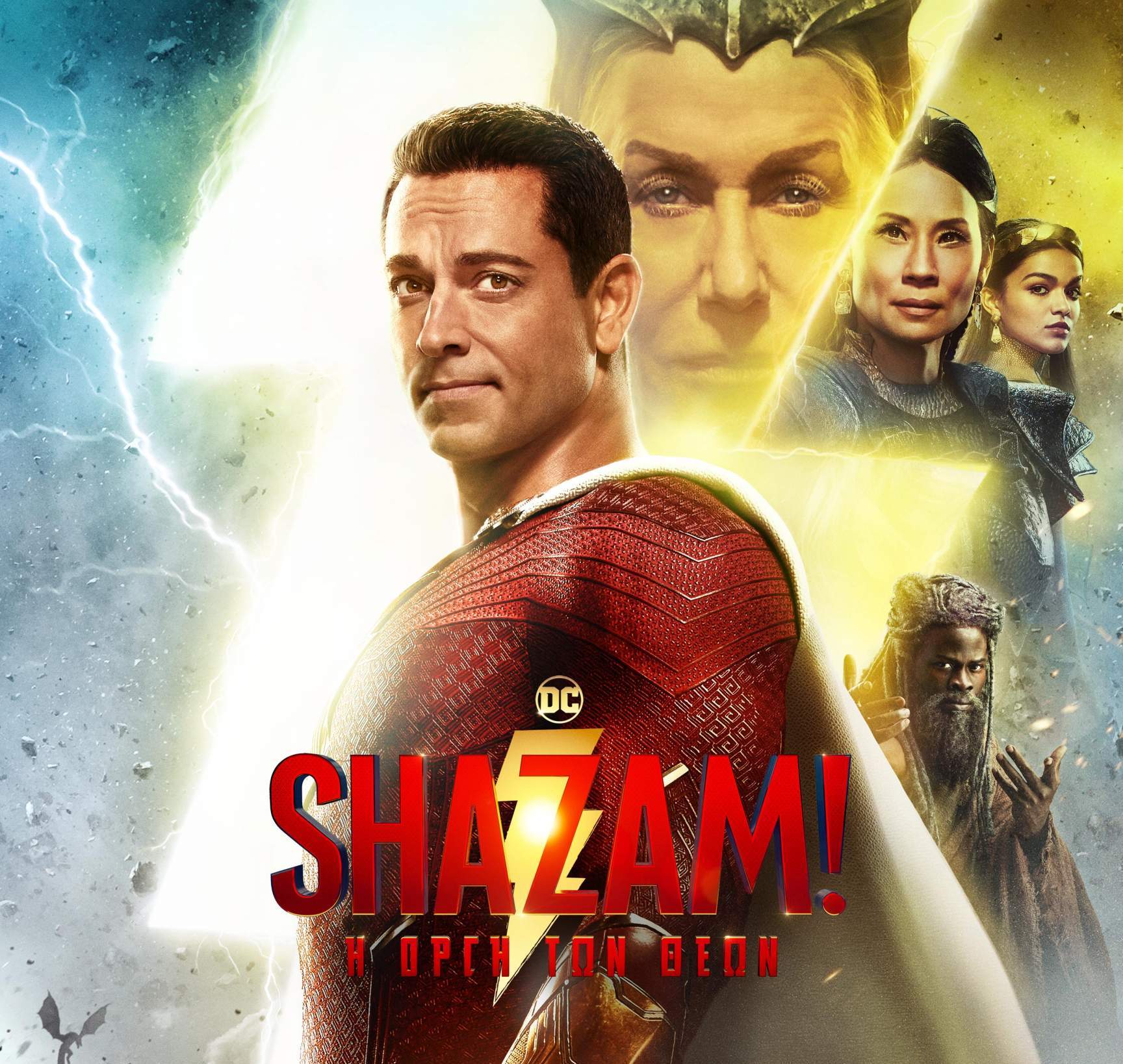 H New Line Cinema παρουσιάζει την ταινία “SHAZAM!Η ΟΡΓΗ ΤΩΝ ΘΕΩΝ”