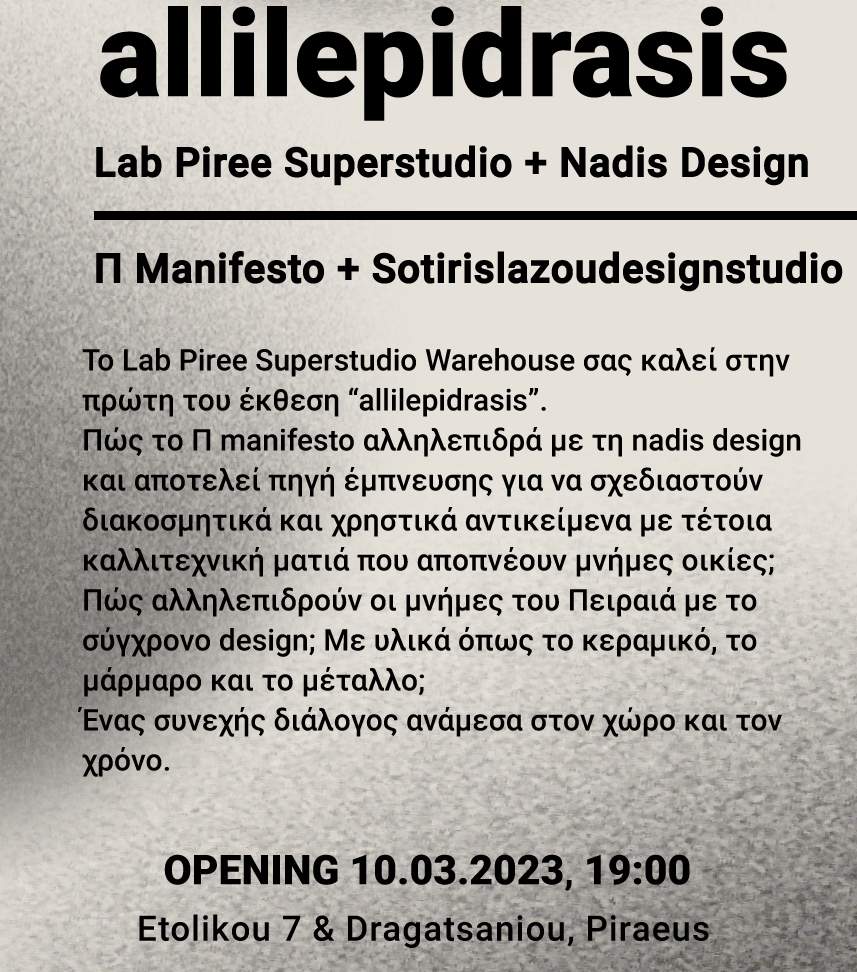 Lab Piree Super studio Warehouse : Έκθεση design “allilepidrasis”
