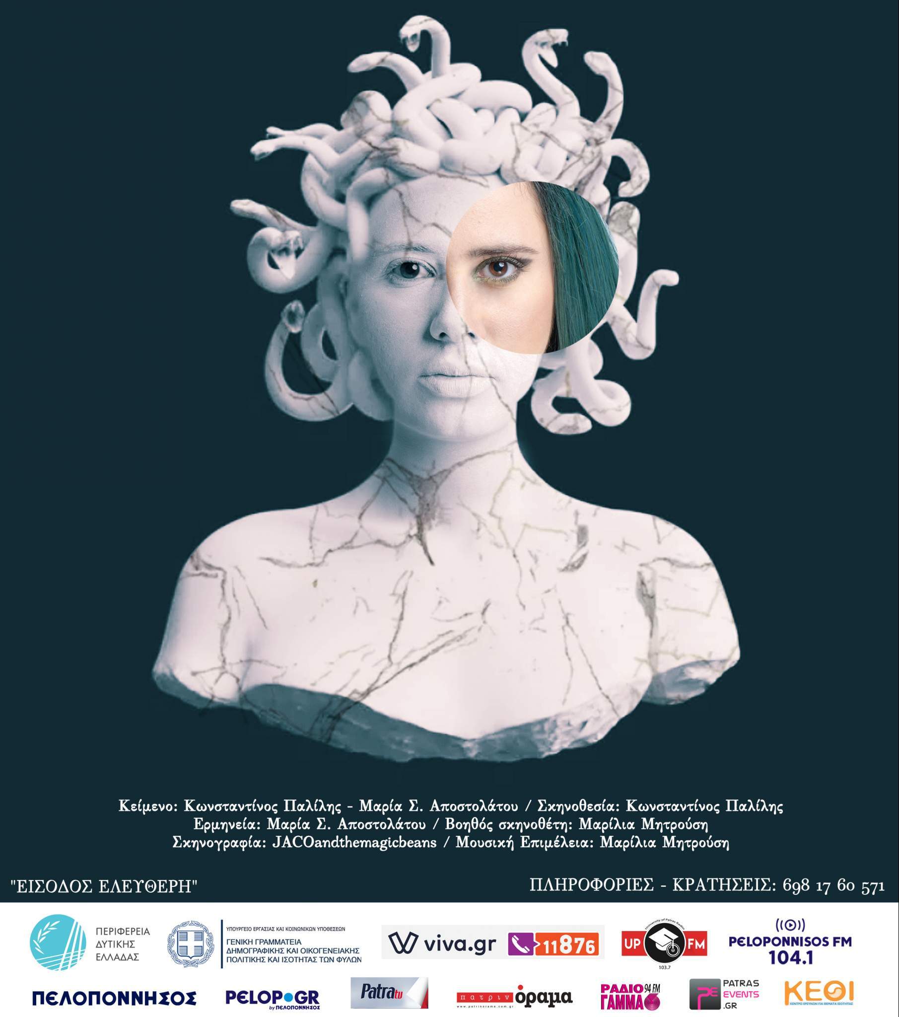Η παράσταση «Μέδουσα» στο θέατρο Πάνθεον