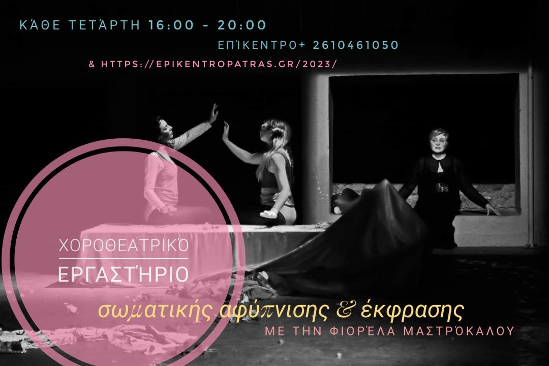 Συναυλία στο πλαίσιο του κύκλου Μίκης Θεοδωράκης “Ακολουθώντας τα χνάρια του στον χρόνο”