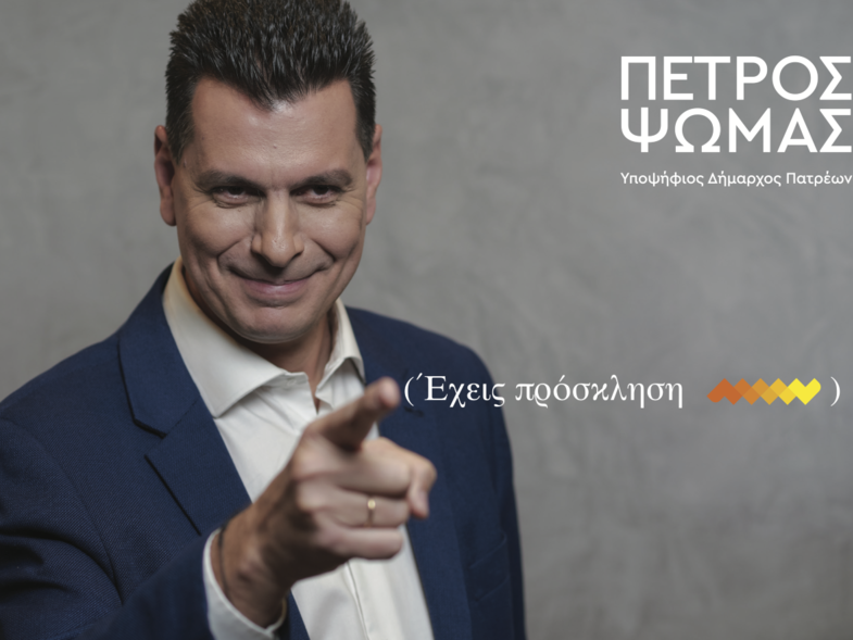 Aνοικτό κάλεσμα της δημοτικής παράταξης “σπιράλ” στις 29 Μαρτίου στο “Royal”