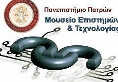 Πάτρα :  Περιοδική Έκθεση «Ανακαλύπτοντας το Γαλλικό αυτοκίνητο μέσα από τις συλλογές του Εθνικού Μουσείου αυτοκινήτου της Mulhouse στη Γαλλία»  στο Μουσείο Επιστημών και Τεχνολογίας