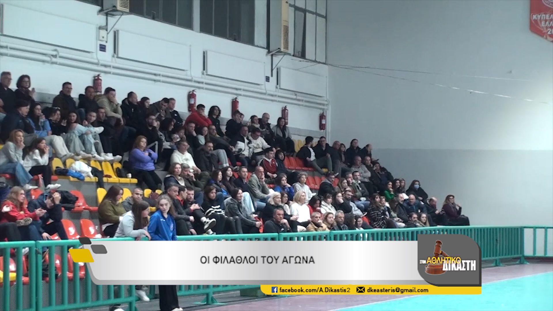 Αθλητικός Δικαστής : Βόλεϊ γυναικών Ερμής-Ερυθρός Αστέρας