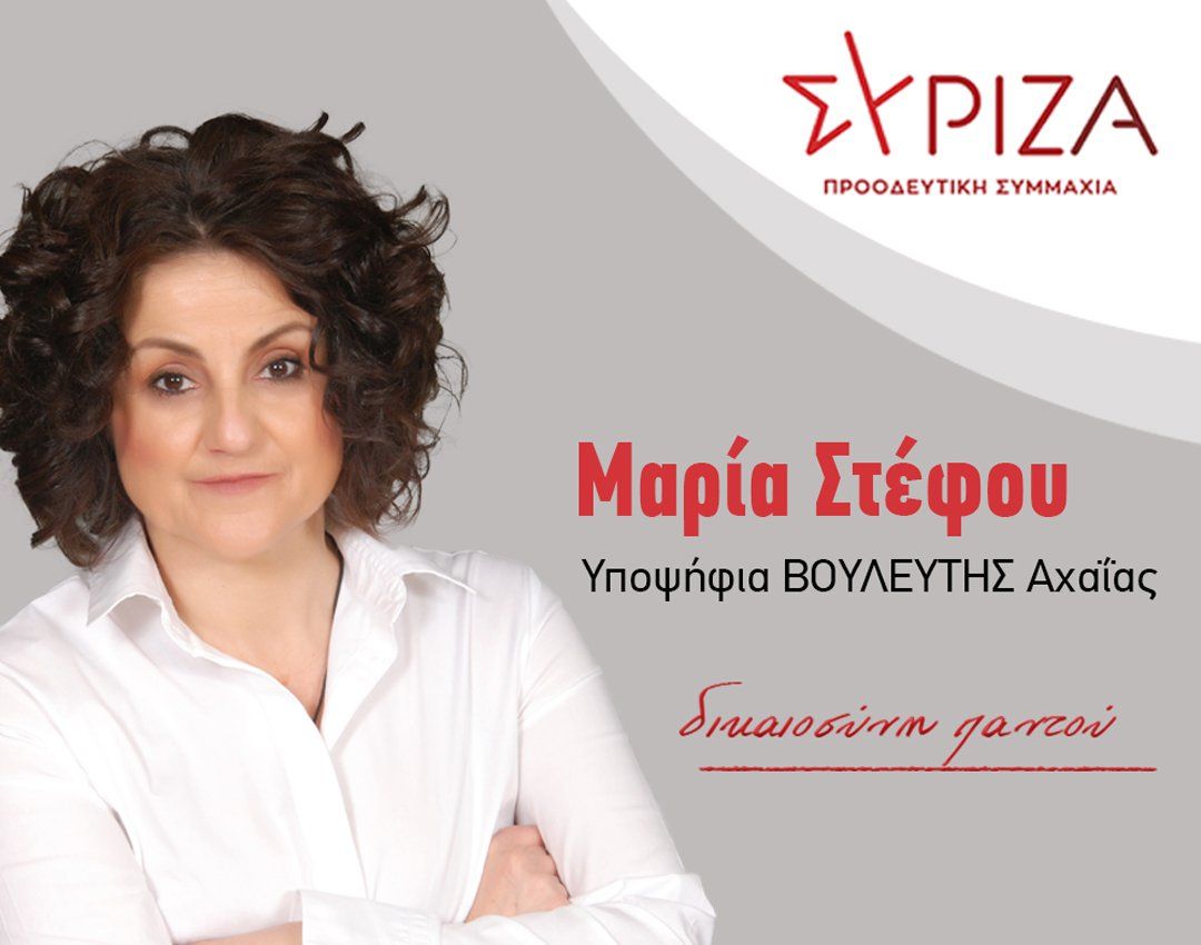 Μαρία Στέφου: Προστασία πρώτης κατοικίας, επαγγελματικής στέγης, αγροτικής γης