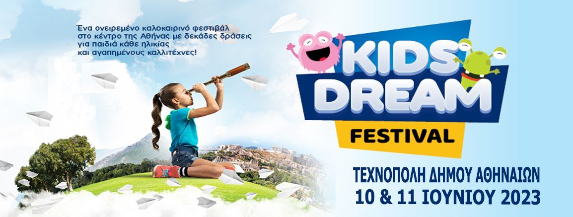 “Το Kids dream Festival” έρχεται στην Τεχνόπολη του Δήμου Αθηναίων