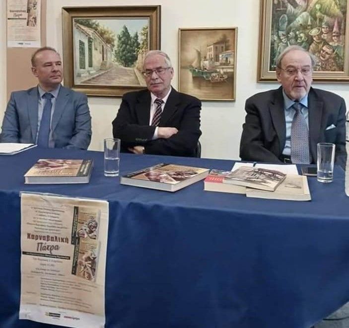 ΚΑΡΝΑΒΑΛΙΚΗ ΠΑΤΡΑ ΣΤΗΝ ΑΘΗΝΑ: Άρωμα αποκριάς στη παρουσίαση του λευκώματος του Παναγιώτη Ρηγόπουλου