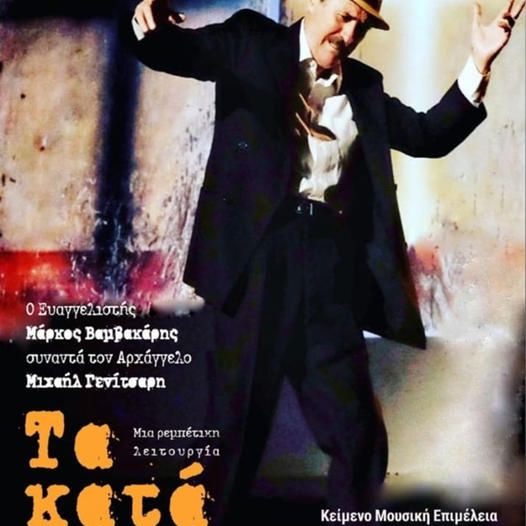 Ο Τάκης Χρυσικάκος και ο Λάμπρος Λιάβας  στις 29 Μαΐου στο θέατρο “Πάνθεον”