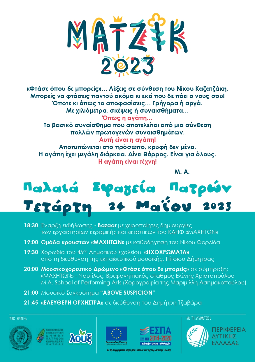 «ΜΑΤΖΙΚ 2023» από τους “ΜΑΧΗΤΕΣ” στα Παλαιά Σφαγεία