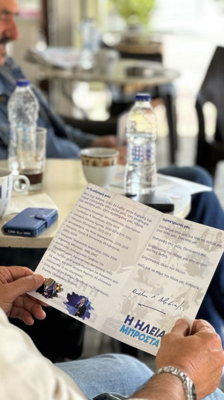 Ο υπ. βουλευτής της Ν.Δ. Ηλείας Δημήτρης Αβραμόπουλος περιόδευσε στα χωριά της Πηνείας