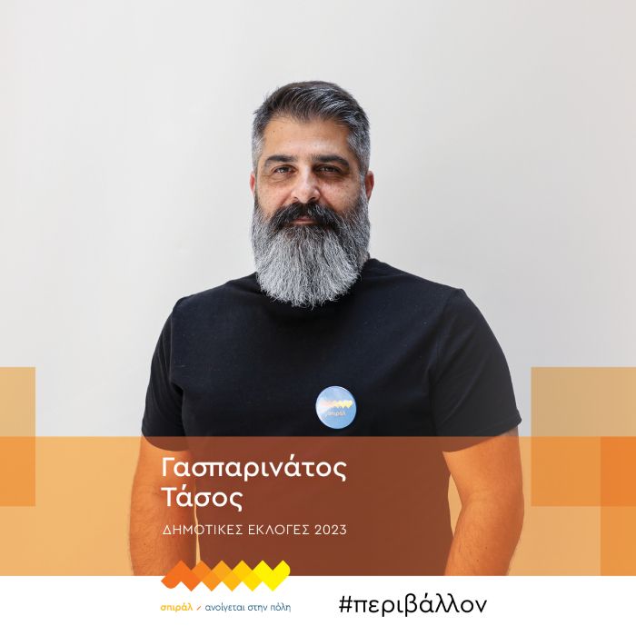 Νέα εξάδα υποψηφίων για το ψηφοδέλτιο του σπιράλ