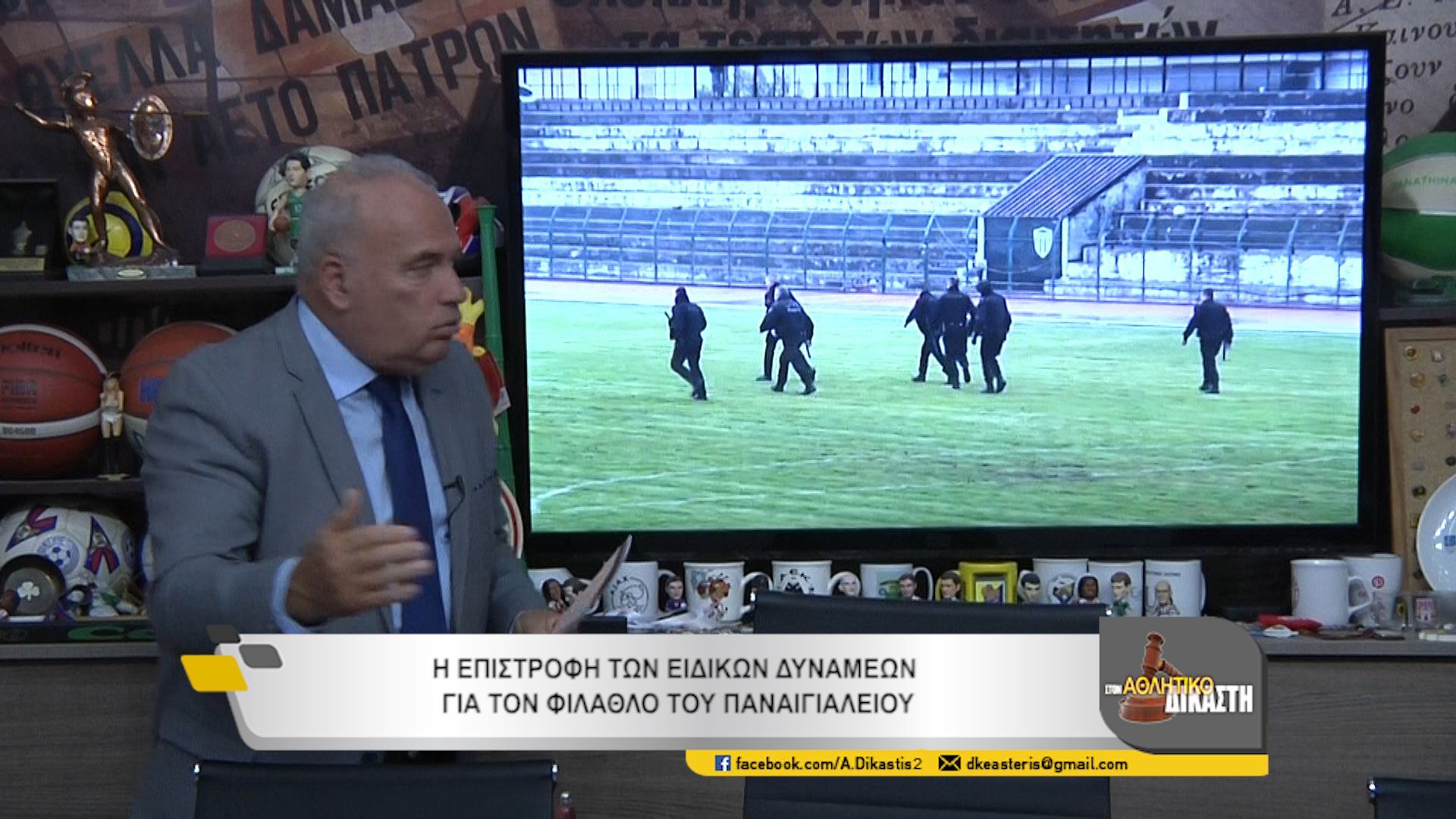 Αθλητικός Δικαστής : Αγώνες όλων των αθλημάτων σε Αχαΐα και Ηλεία