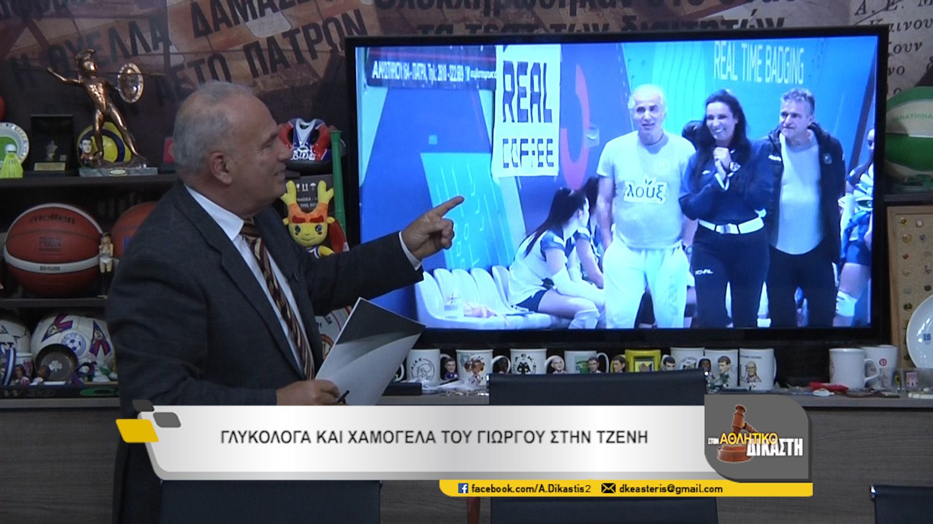 Αθλητικός Δικαστής : Ερμής-Σπαρτιατικός
