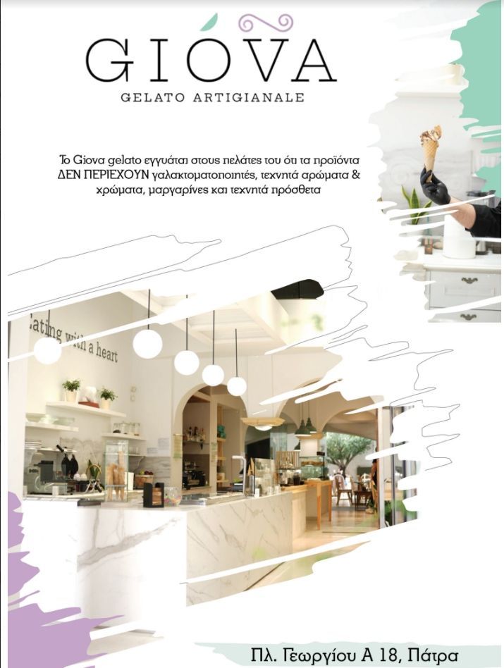 Giova gelato : Η νέα gelateria της Πάτρας που φέρνει νέο αέρα στην πόλη