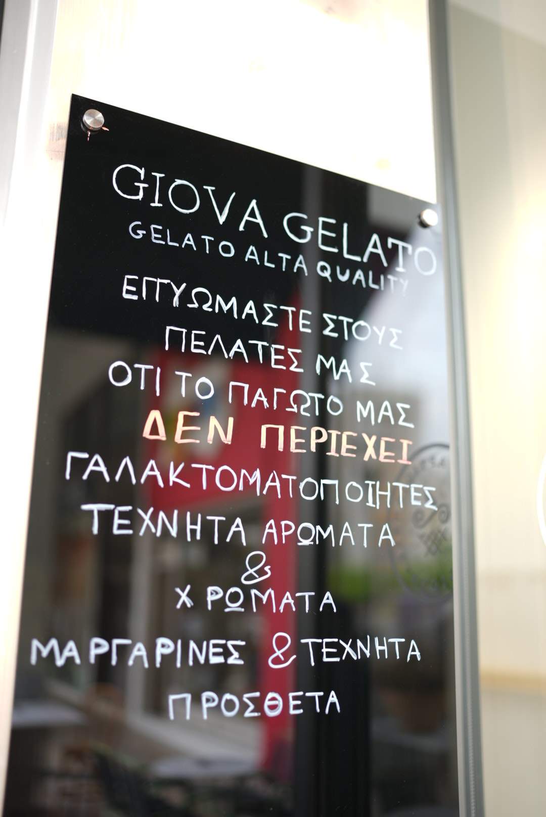 Giova gelato : Η νέα gelateria της Πάτρας που φέρνει νέο αέρα στην πόλη