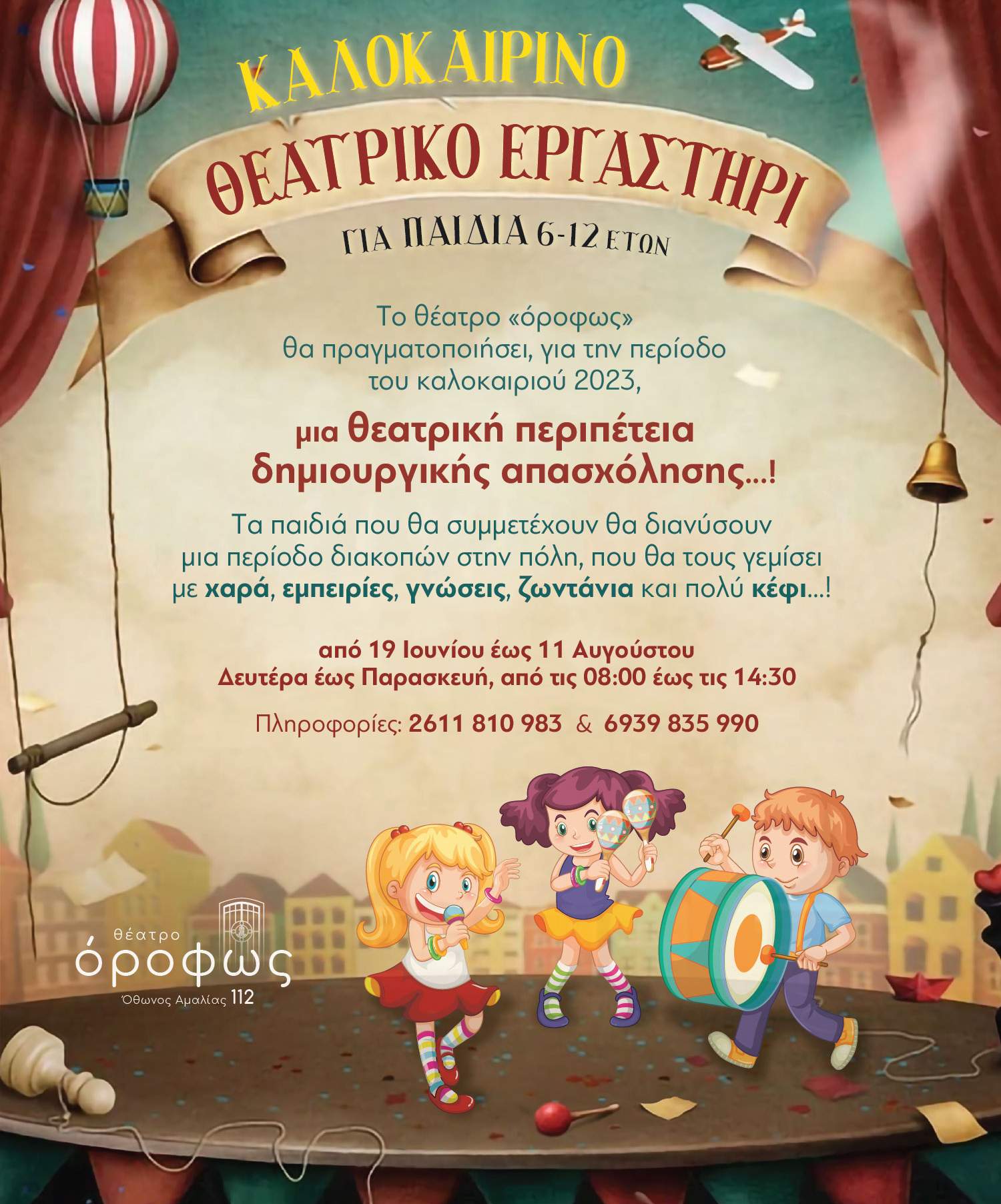 Καλοκαιρινό Θεατρικό Εργαστήρι για Παιδιά στο θέατρο «όροφως»