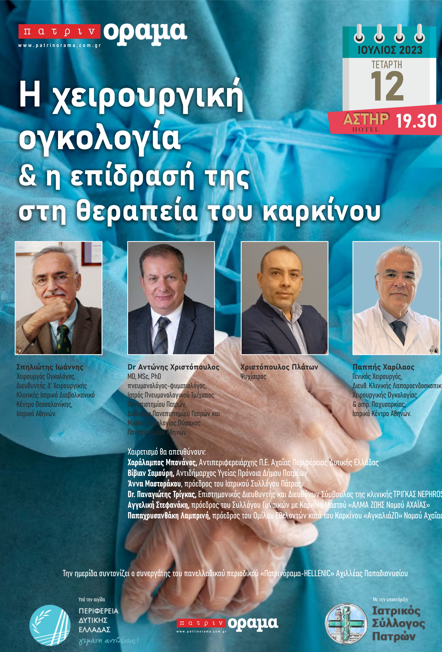 Ημερίδα με θέμα τον καρκίνο από το «Πατρινόραμα-HELLENIC»