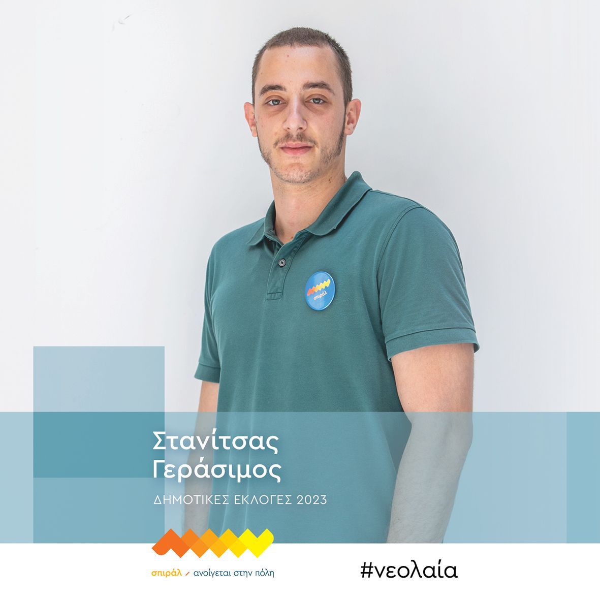 Έξι νέα πρόσωπα στο ψηφοδέλτιο του σπιράλ -Συνεχίζονται οι ανακοινώσεις υποψηφίων με τον συνδυασμό του Πέτρου Ψωμά