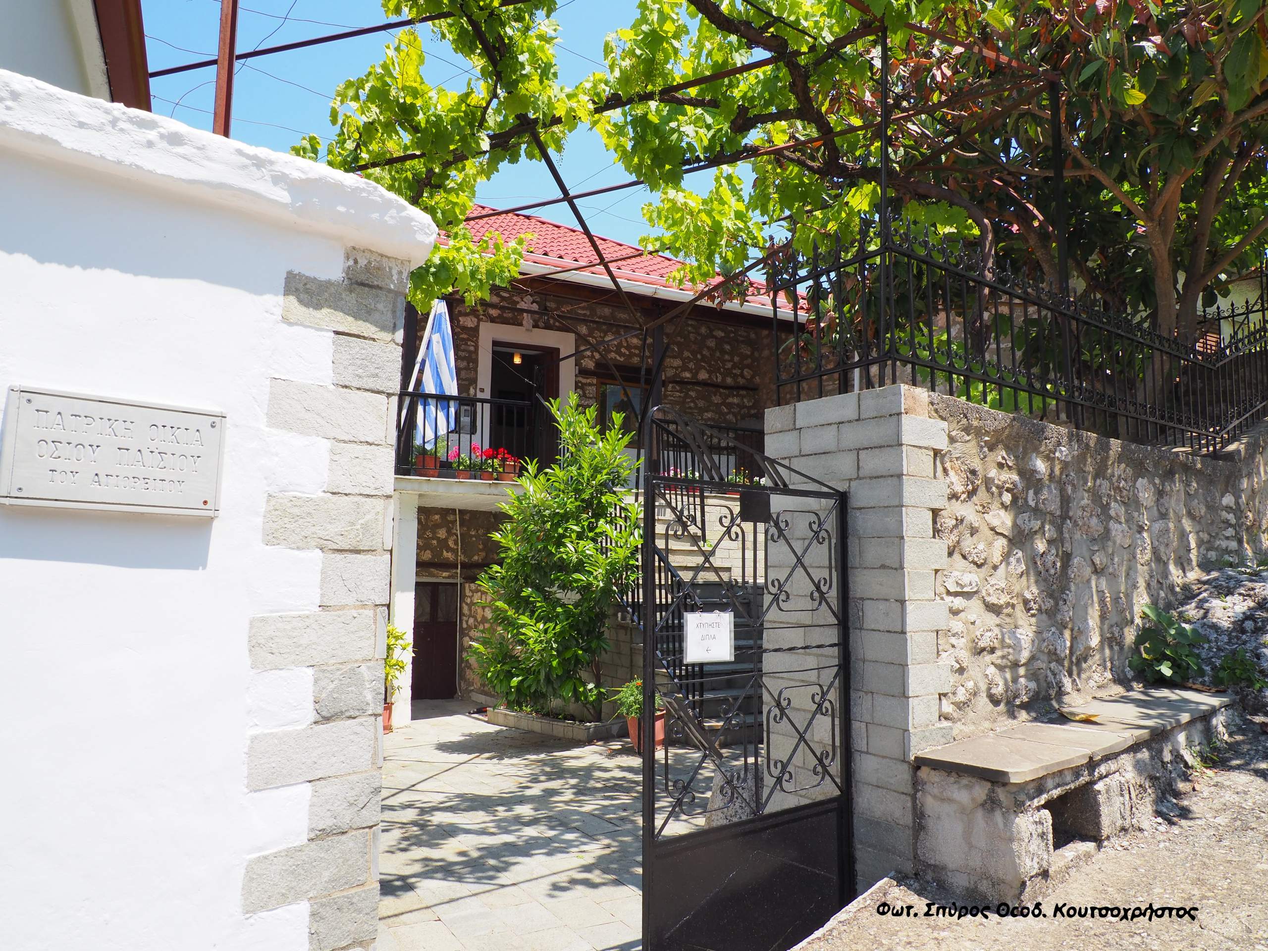 Επισκέψιμη η οικία του Οσίου Παϊσίου στην Κόνιτσα Ιωαννίνων
