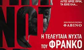Η Τελευταία νύχτα του Φράνκο Αμόρε – ταινία Ιταλικό νεονουάρ