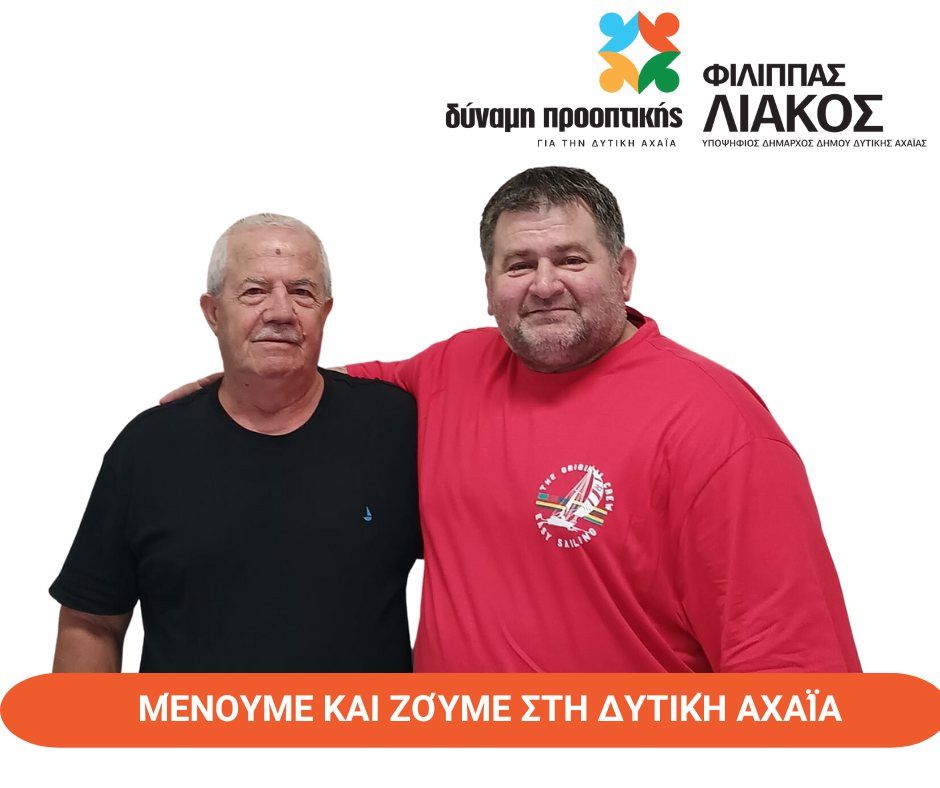 Ο επιχειρηματίας Ξενοφών ( Φώτης) Τζελης,  υποψήφιος με την παράταξη του Φίλιππα Λιάκου