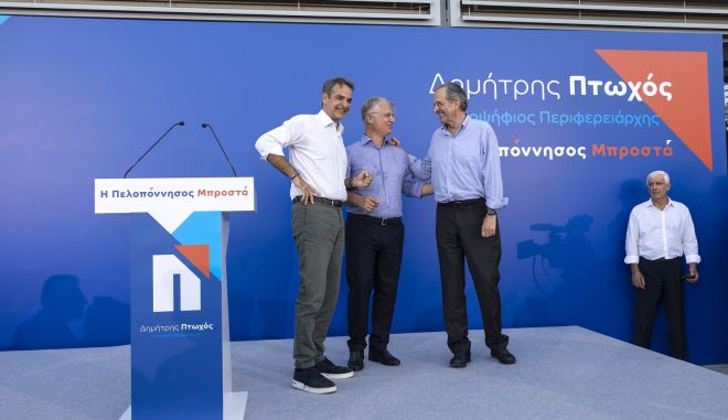 Η Πελοπόννησος έσμιξε ξανά Μητσοτάκη – Σαμαρά