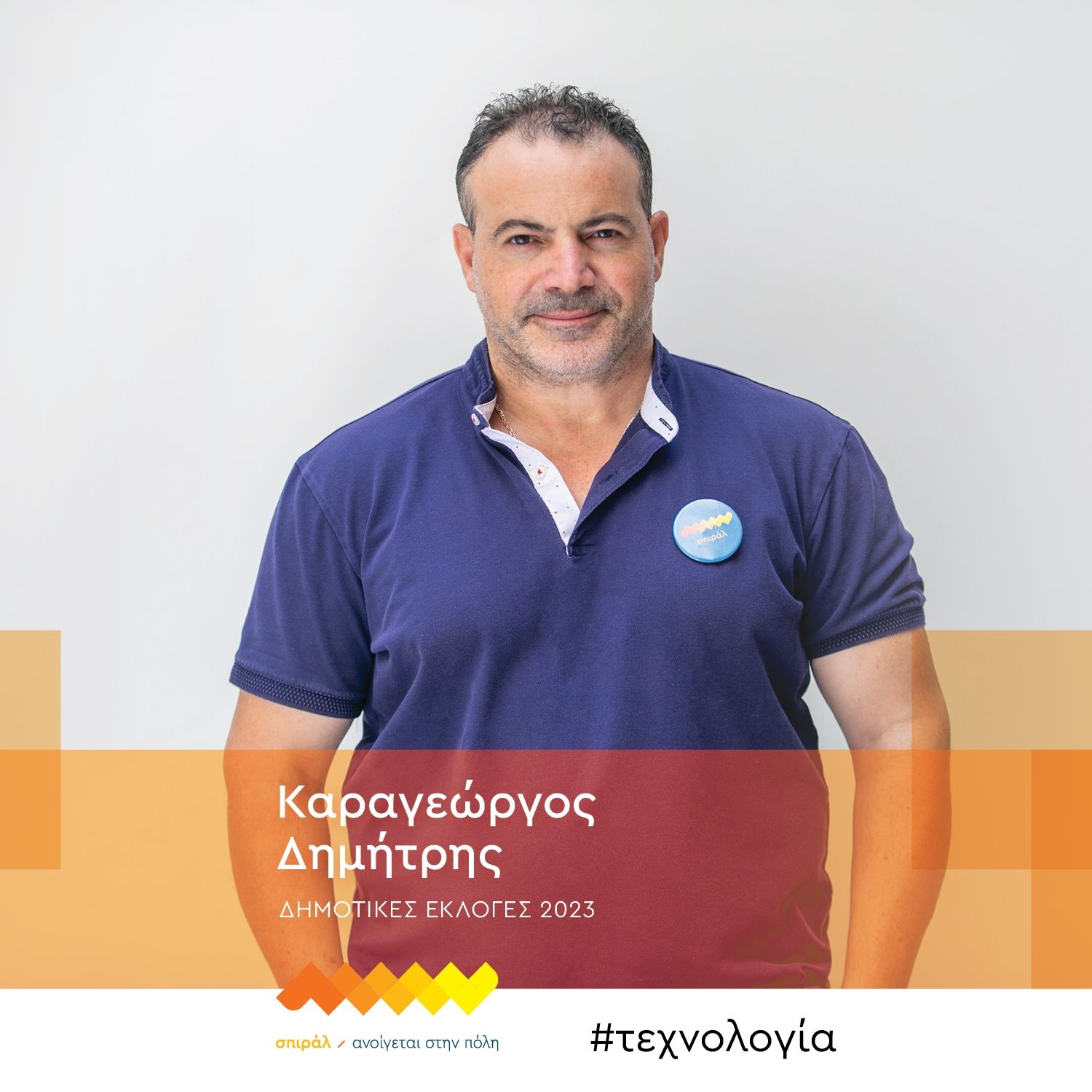 Έξι νέοι υποψήφιοι στο συνδυασμό του Πέτρου Ψωμά