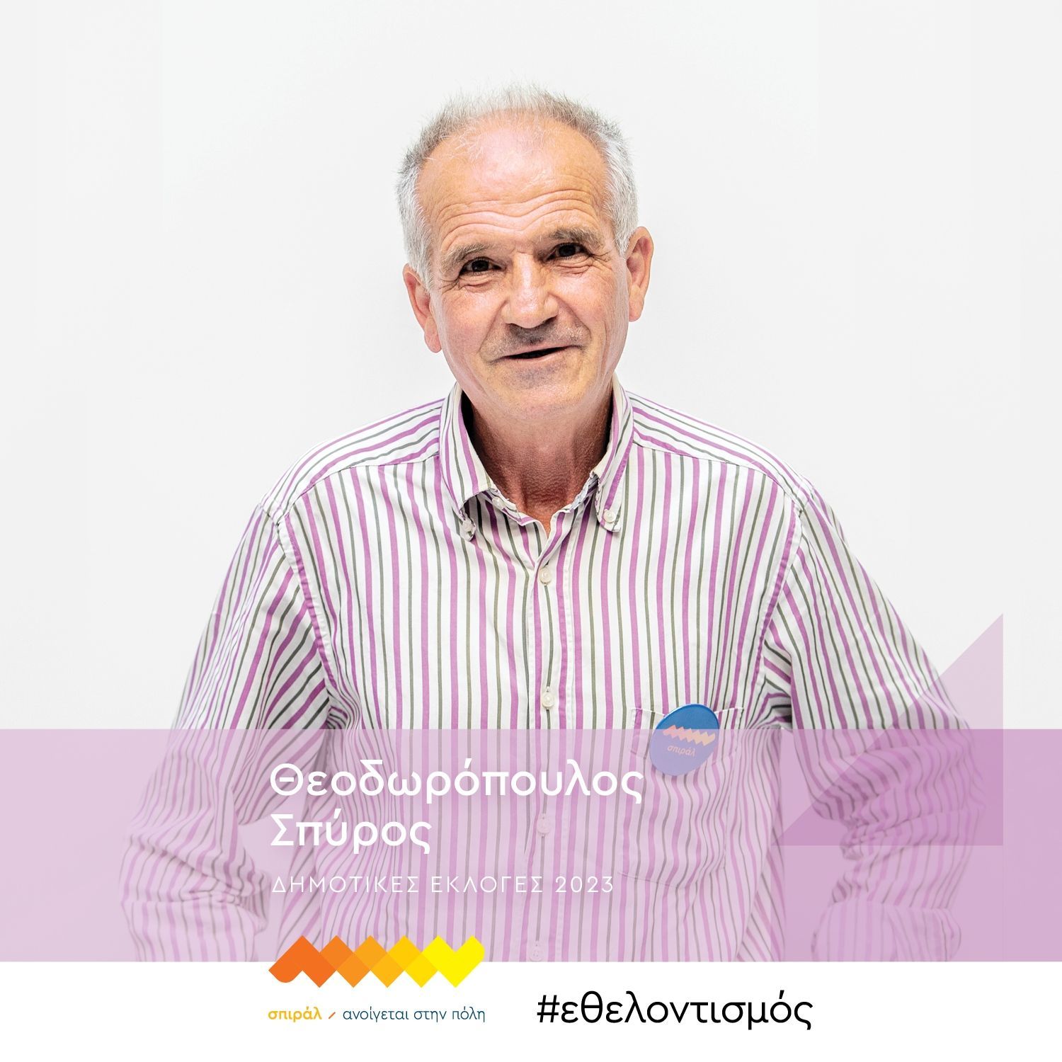 Έξι νέοι υποψήφιοι στο συνδυασμό του Πέτρου Ψωμά