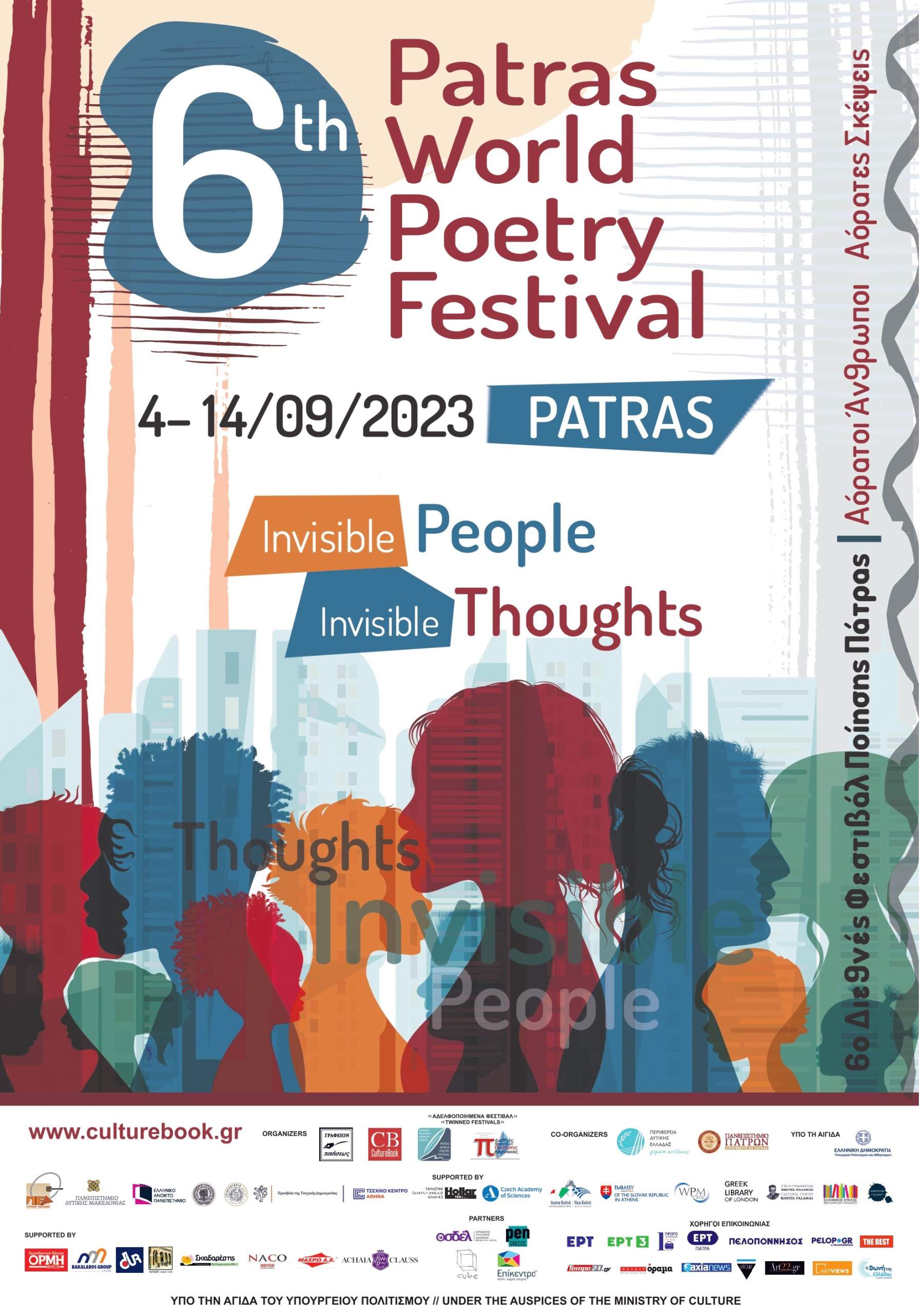 6ο Διεθνές Φεστιβάλ Ποίησης Πάτρας | 6th Patras World Poetry Festival