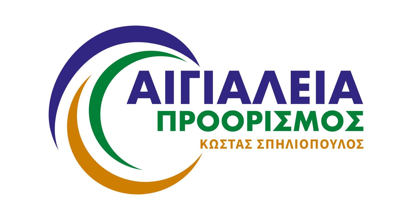 ΑΙΓΙΑΛΕΙΑ ΠΡΟΟΡΙΣΜΟΣ-Μαρία Τσουκαλά: Σύγχρονος δήμος σημαίνει συνεργατικότητα και σχέδιο