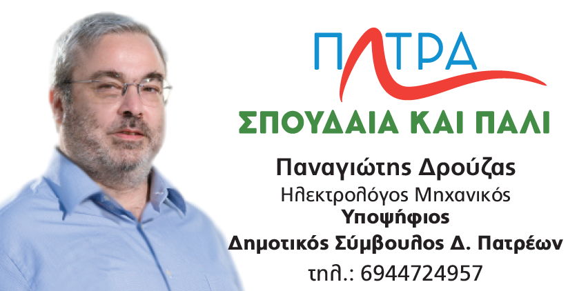 Στο πλευρό του Βασίλη Αϊβαλή αεικίνητος ο Παναγιώτης Δρούζας καθ’ όλη την διάρκεια του προεκλογικού αγώνα.