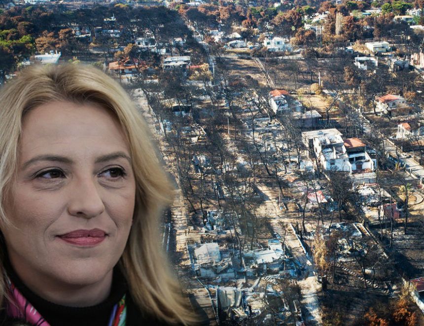 Ρένα Δούρου: Εισήγηση άρσης ασυλίας για τη φωτιά στο Μάτι από την επιτροπή Δεοντολογίας της Βουλής