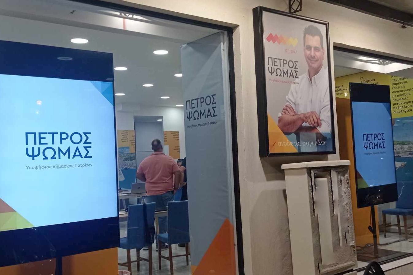 σπιράλ: Κάλεσμα σέ όλη την Πάτρα για τα εγκαίνια του εκλογικού κέντρου
