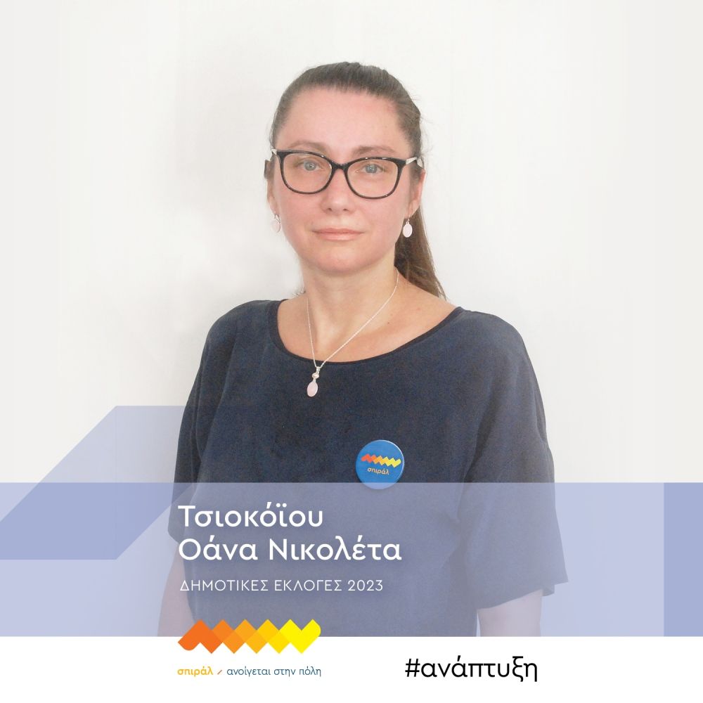 σπιράλ: 18 υποψήφιοι από όλες τις δημοτικές ενότητες της Πάτρας στο πλευρό του Πέτρου Ψωμά
