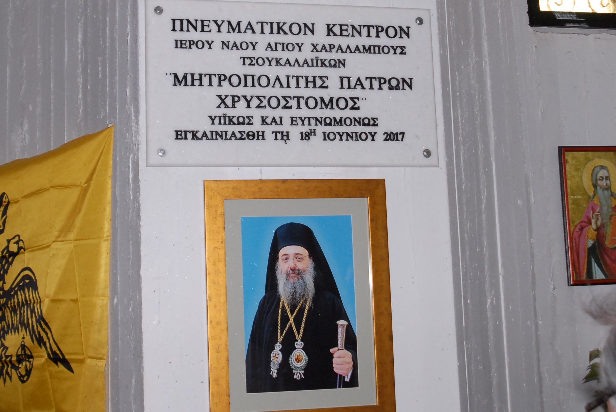 Εφημέριος του Ιερού Ναού Αγίου Χαραλάμπους Τσουκαλεΐκων π. Δημήτριος Μπιλιανός :  “Η ανέγερση του Ιερού Ναού του Αγίου Χαραλάμπους είναι έργο του Θεού”
