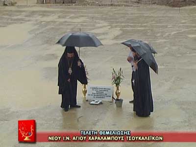 Εφημέριος του Ιερού Ναού Αγίου Χαραλάμπους Τσουκαλεΐκων π. Δημήτριος Μπιλιανός :  “Η ανέγερση του Ιερού Ναού του Αγίου Χαραλάμπους είναι έργο του Θεού”