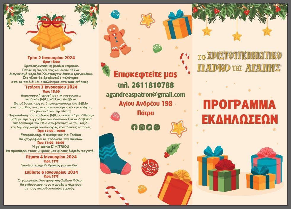 Πρόγραμμα εκδηλώσεων πάρκου αγάπης