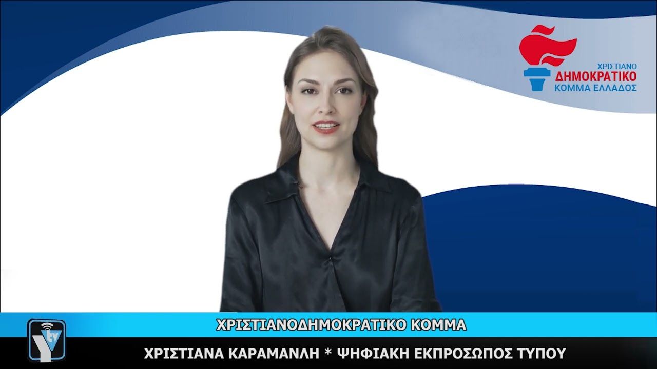 Ο Νίκος Νικολόπουλος… προσέλαβε ψηφιακή εκπρόσωπο Τύπου