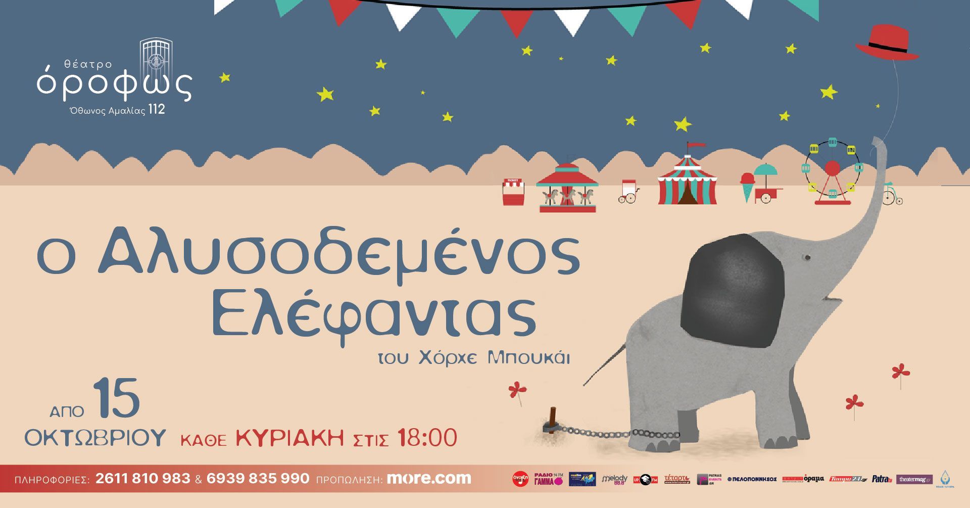Παιδική παράσταση “Ο Αλυσοδεμένος Ελέφαντας” στις 3 & 10 Δεκεμβρίου στις 18:00 στο θέατρο «όροφως»
