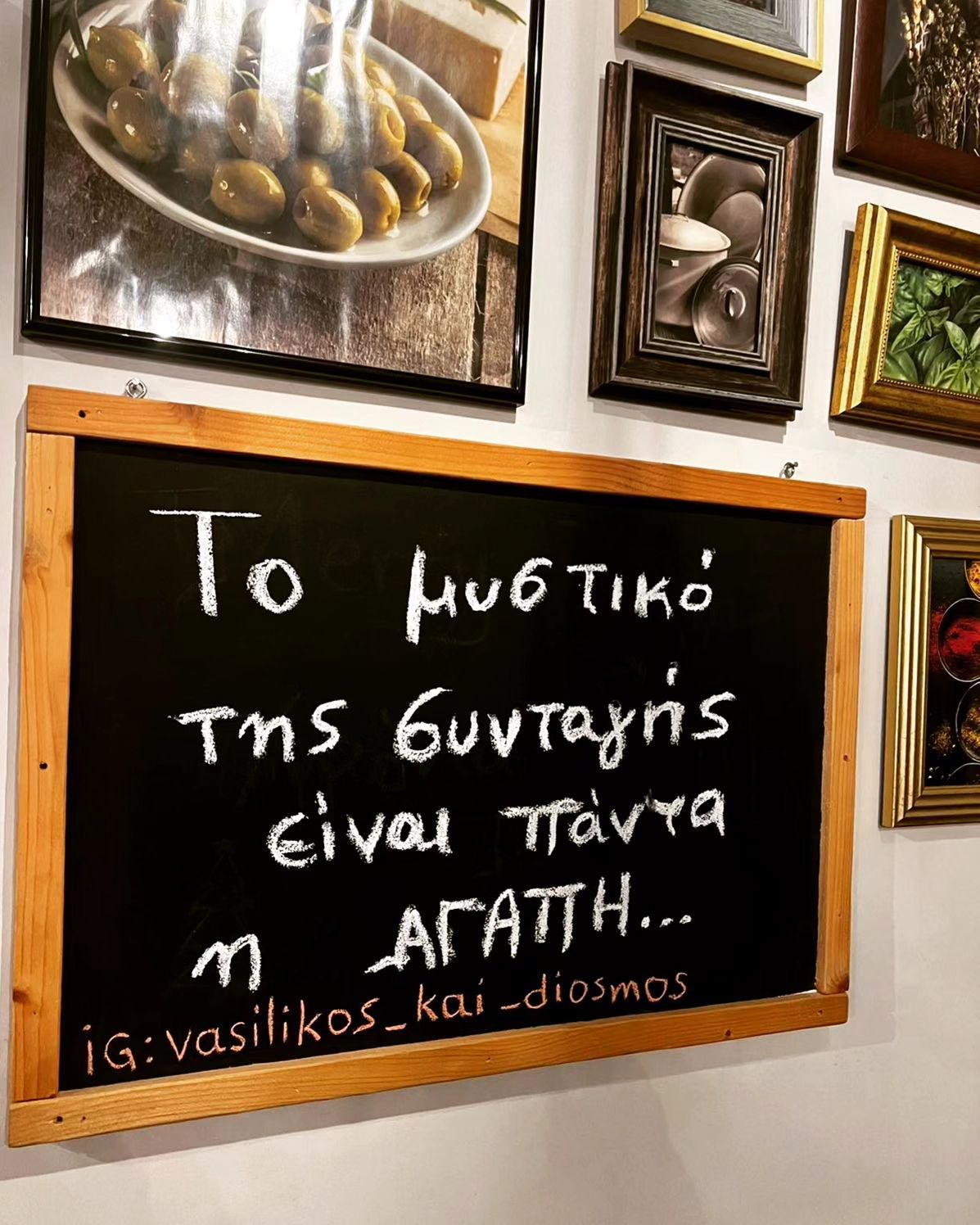 “Βασιλικός και Δυόσμος”